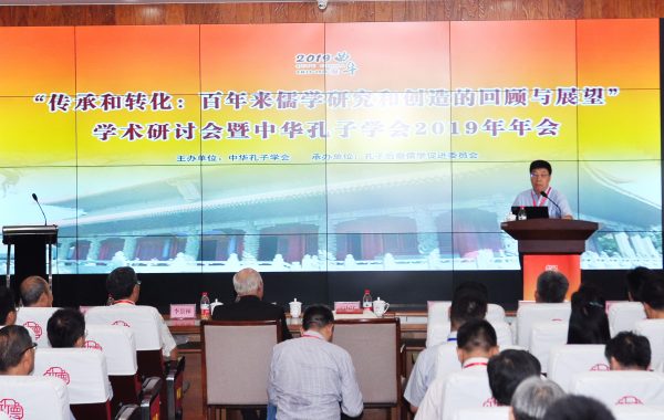 孔繁义会长出席中华孔子学会2019年年会