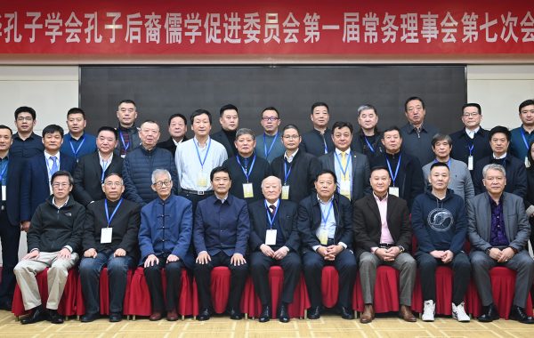 中华孔子学会孔子后裔儒学促进委员会常务理事会一届七次会议在北京召开