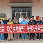 “关爱百姓健康，助力乡村振兴”——沧州孔子学会公益健康进基层活动走进盐山县