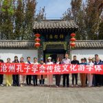 沐春上巳，品诗河间——沧州孔子学会第十期传统文化游学活动举行