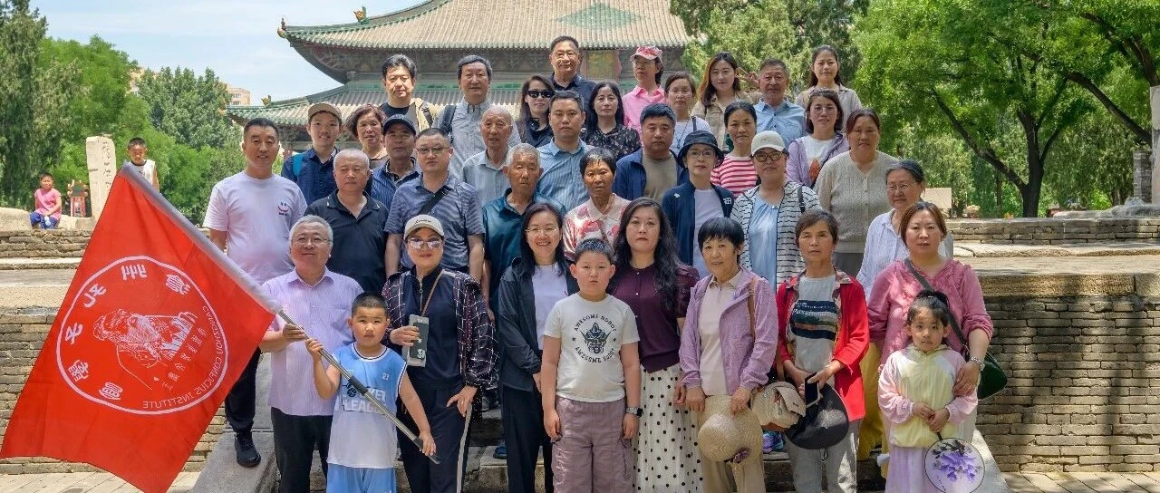 踏古寻韵承文脉 游学笃行续儒风——沧州孔子学会赴保定曲阳、定州开展传统文化游学活动